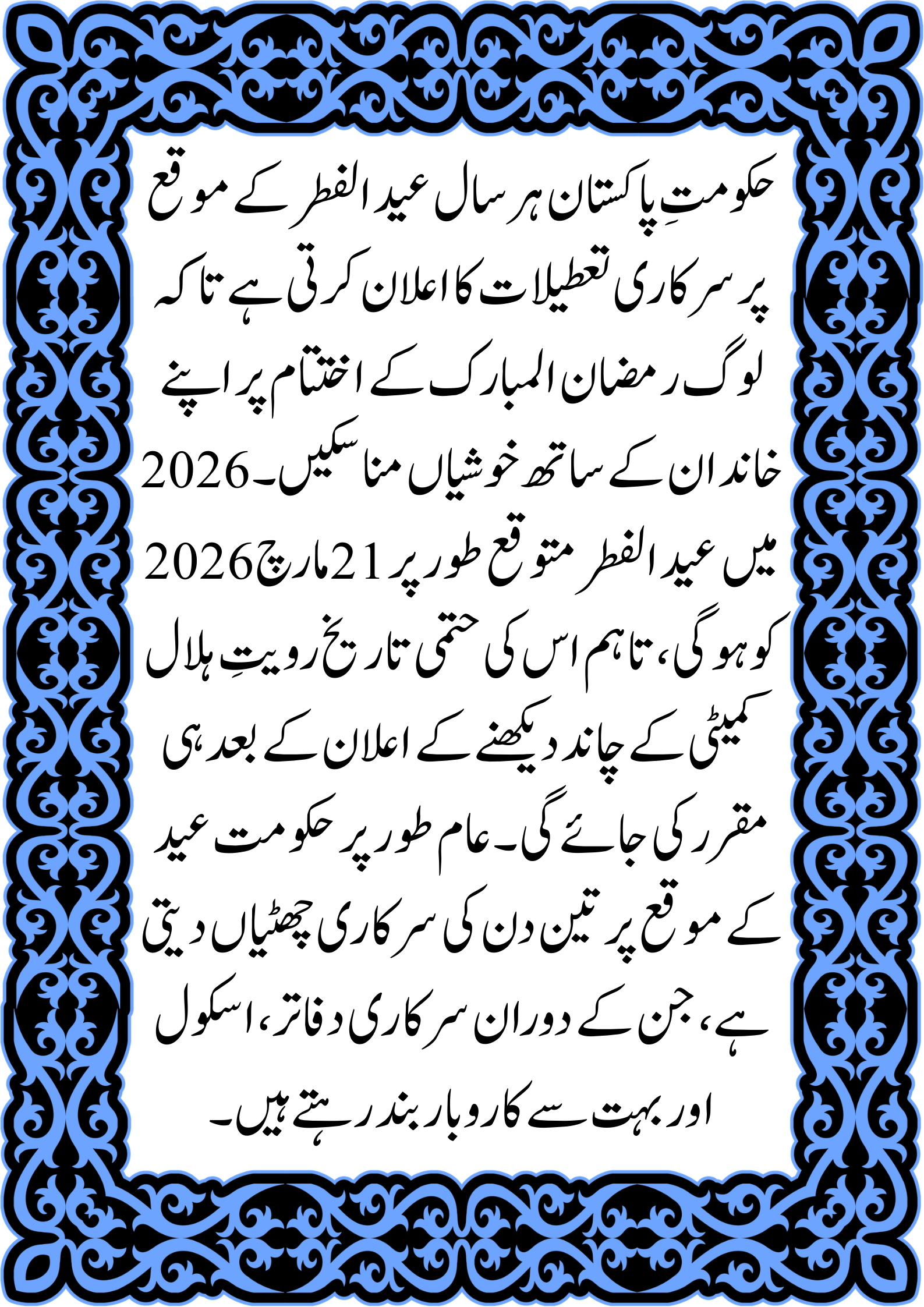 Govt Announces Eid ul Fitr 2026 Holidays in Pakistan