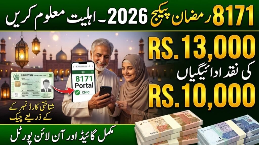 8171 Ramzan Package 2026 Check CNIC