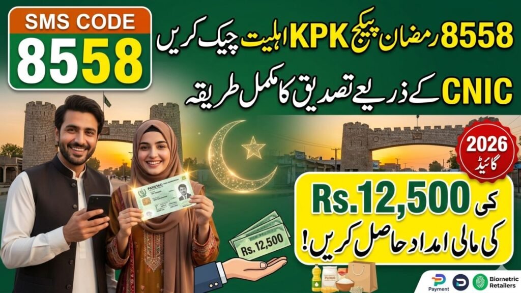 8558 Ramzan Package Check KPK