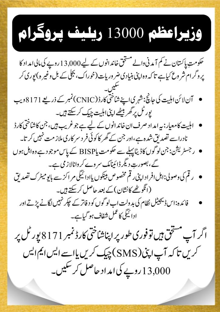 Prime Minister 13000 Check Online