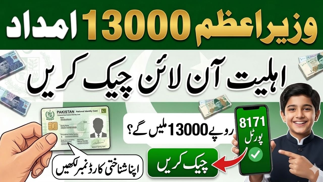 Prime Minister 13000 Check Online