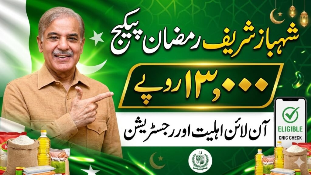 Shehbaz Sharif Ramzan Package 13000 Online Check