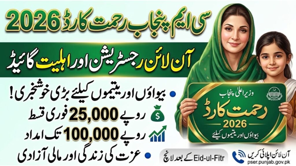 CM Punjab Rehmat Card