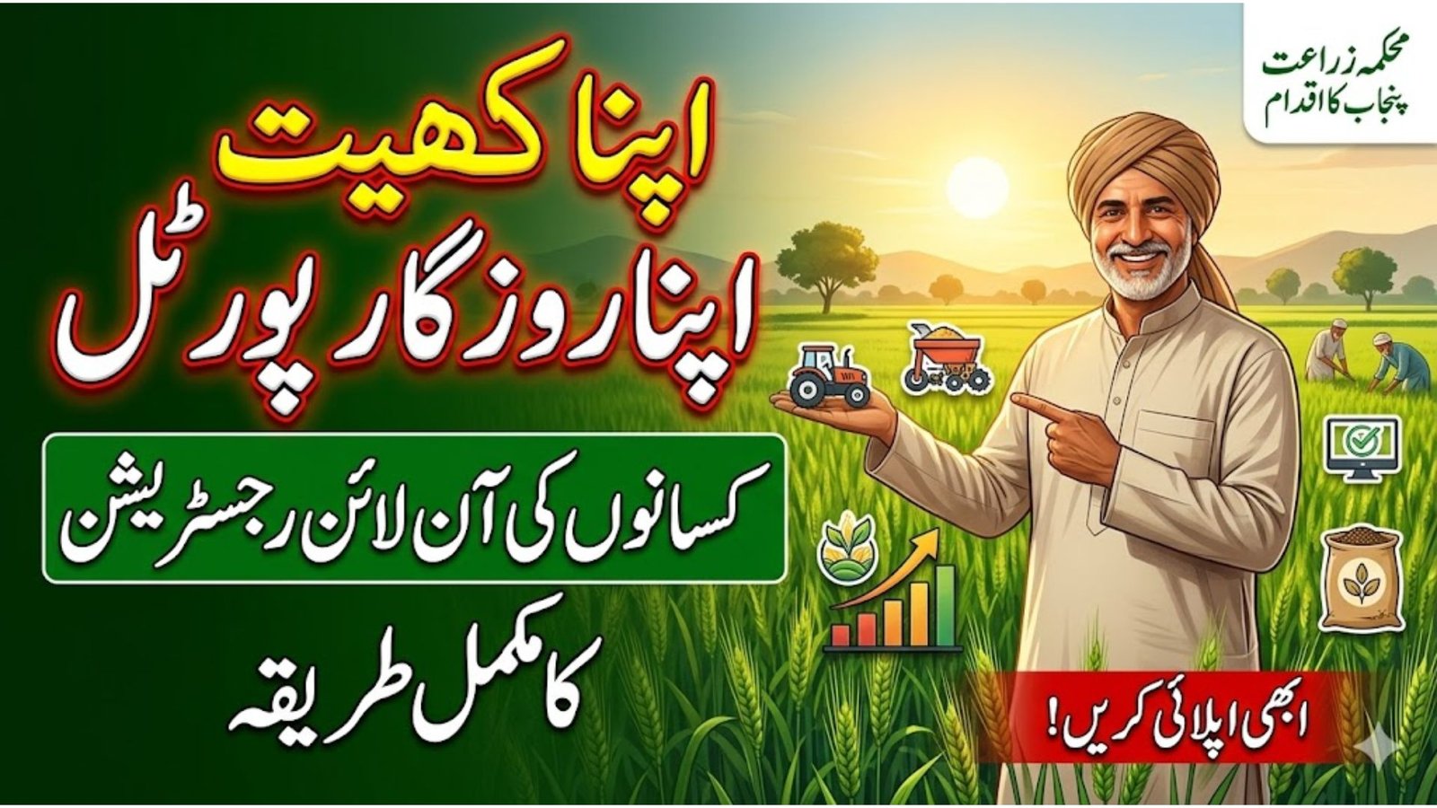 Apna Khet Apna Rozgar Portal