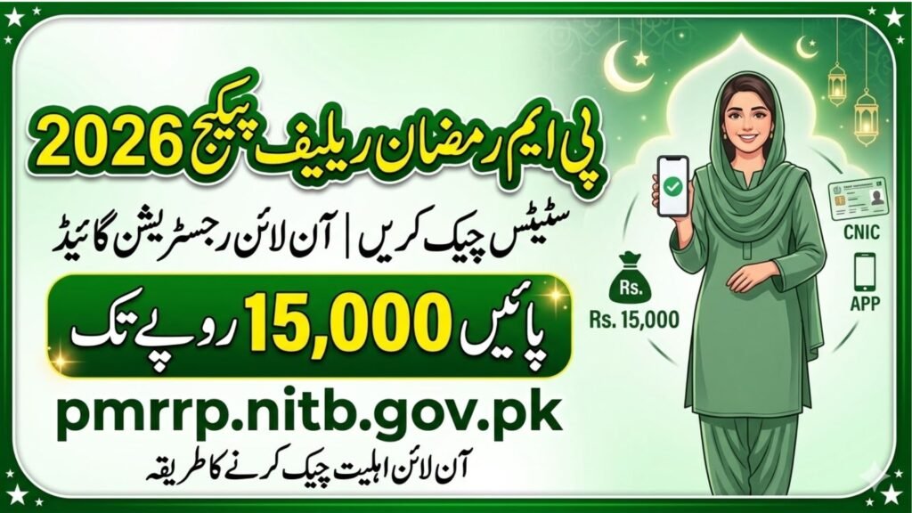 pmrrp.nitb.gov.pk