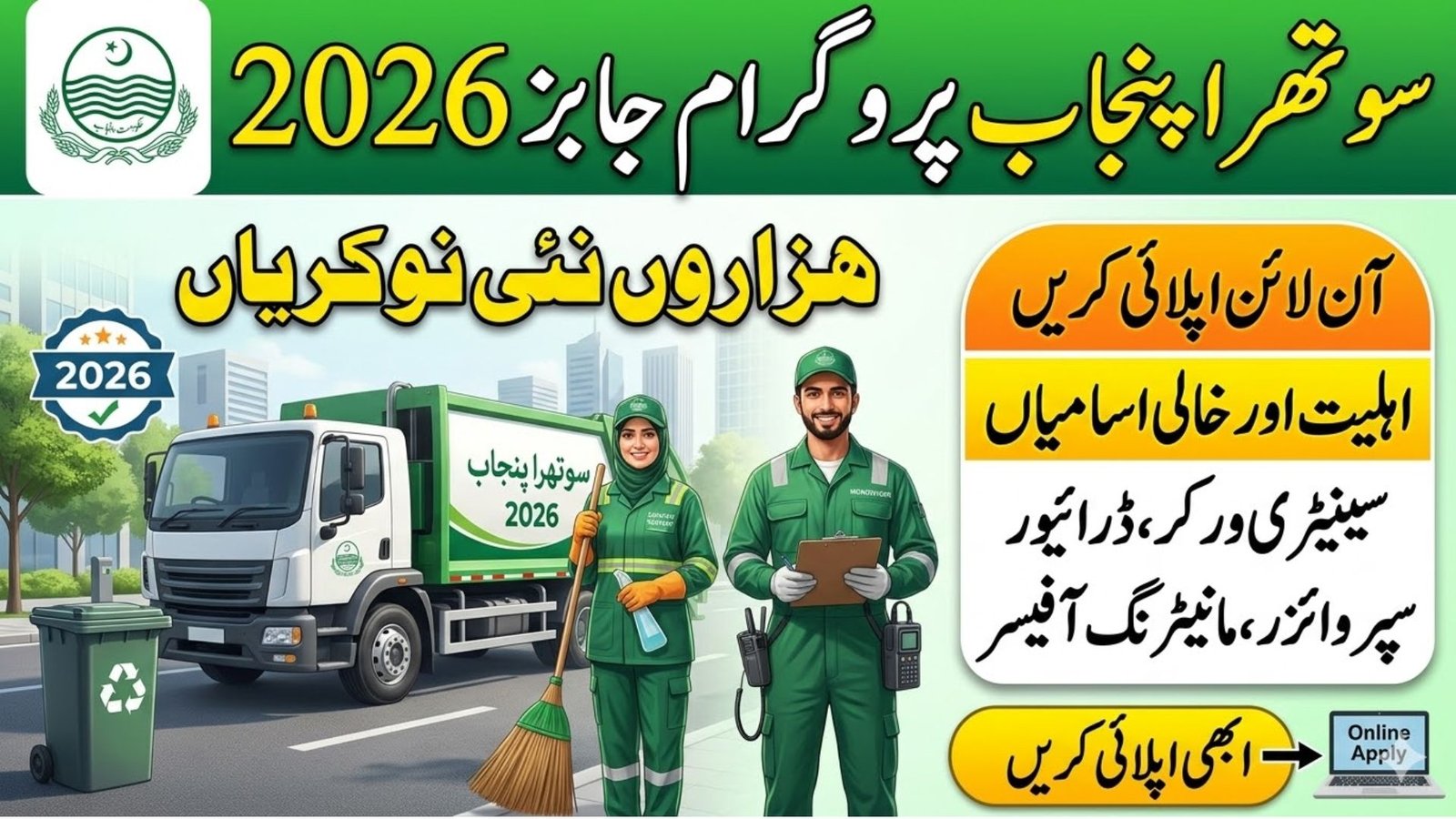 Suthra Punjab Program Jobs