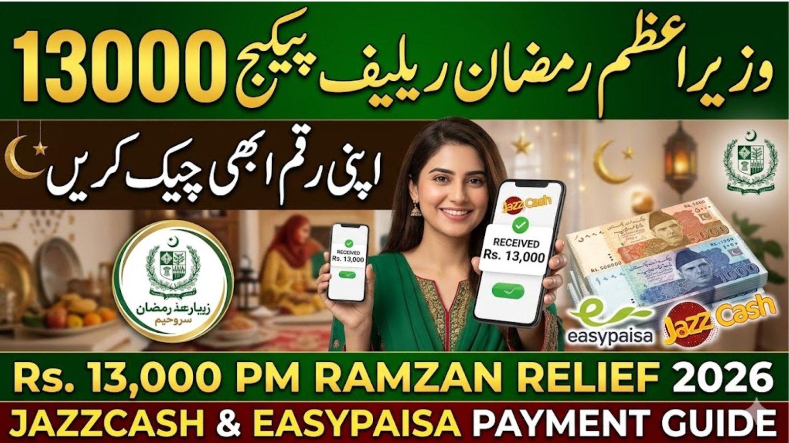 PM Ramzan Relief Package 13000 JazzCash Easypaisa