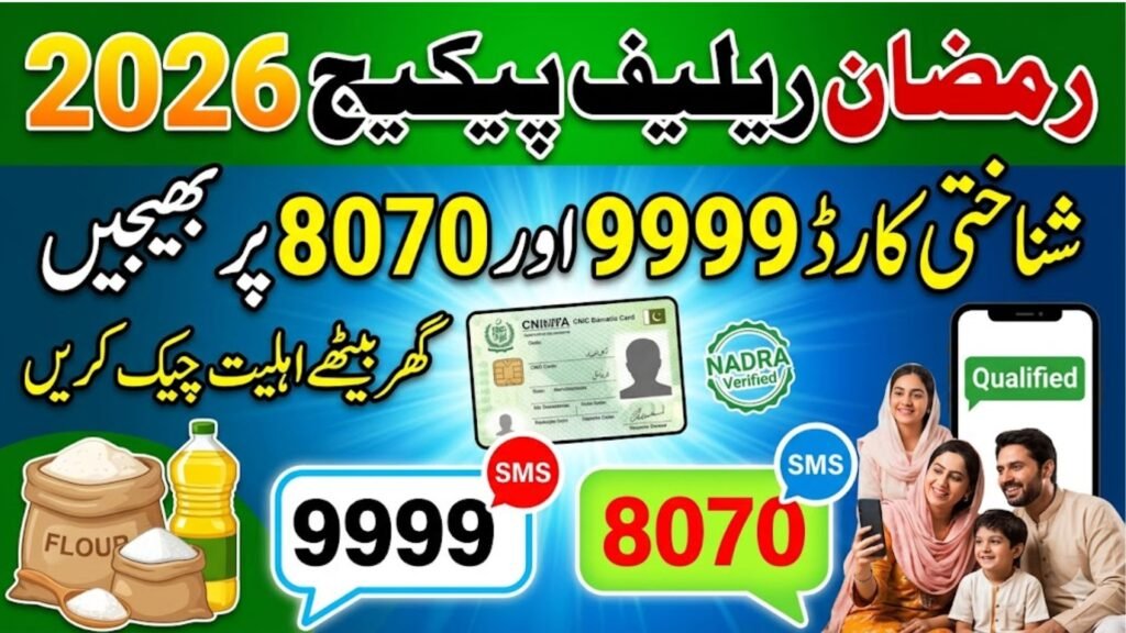 Ramzan Relief Package 2026 CNIC Check via 9999
