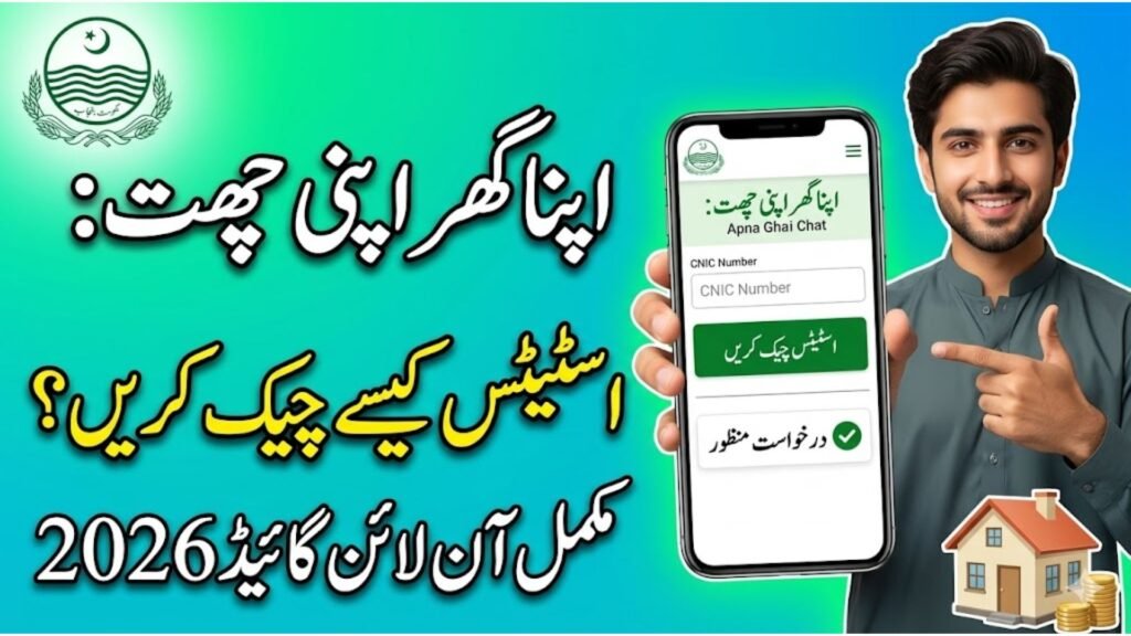 Apna Ghar Apni Chat Application Status Check